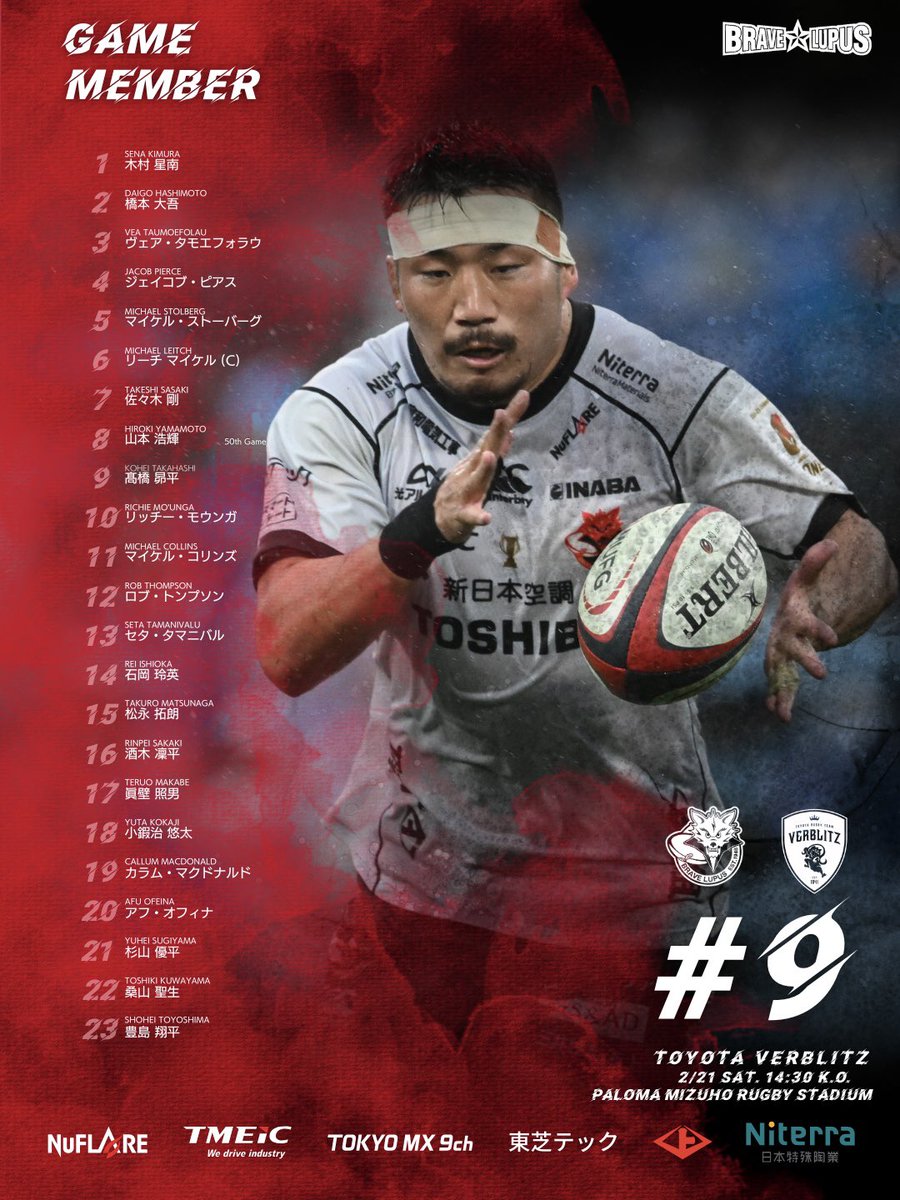 ── Game Member ── NTT JAPAN RUGBY LEAGUE ONE 2025-26 Rd.9 vs