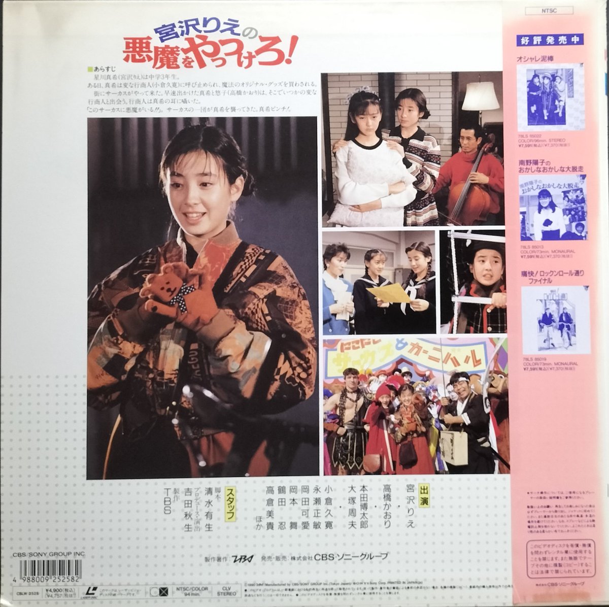 本日入荷の中古レーザーディスクから。 1990年放送のドラマ「宮沢りえ