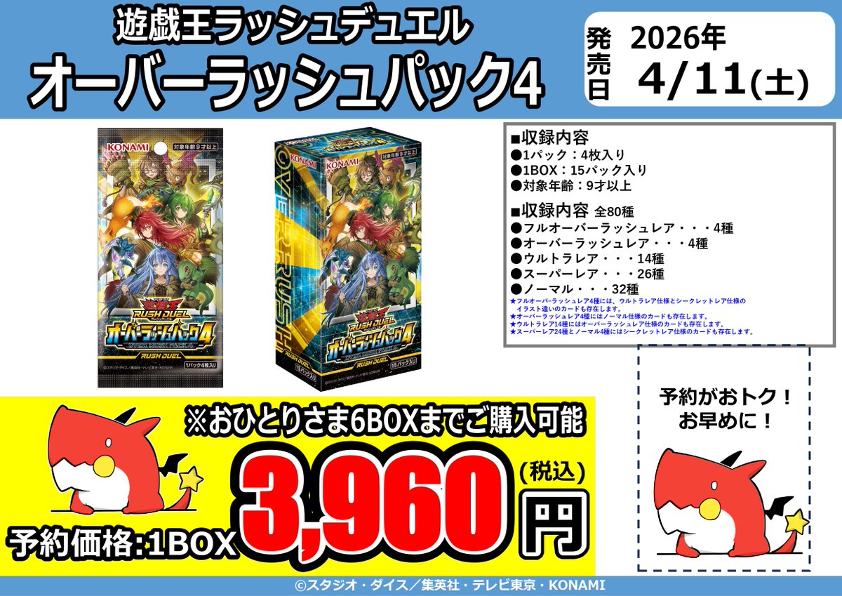 🌟‼️🌟予約受付中！🌟‼️🌟 4/11(土) 発売 #遊戯王ラッシュデュエル