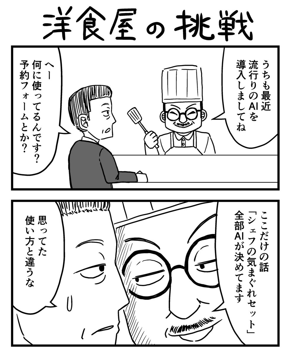 2コママンガ「洋食屋の挑戦」
#漫画が読めるハッシュタグ
