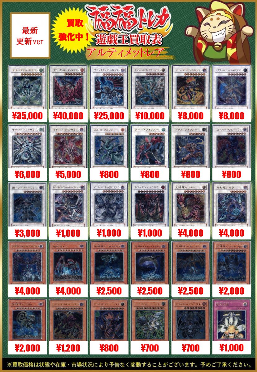 💎#遊戯王 買取情報💎 【✨🔥レリーフ 買取大募集中