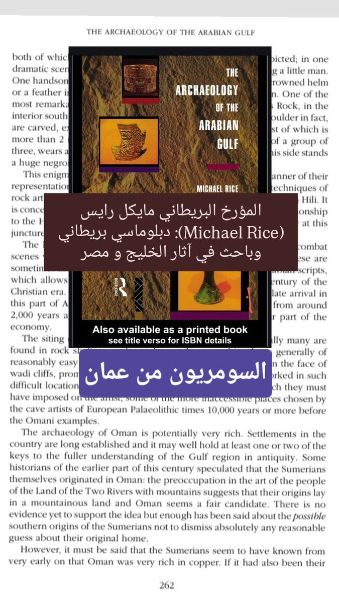 الشعب السومري مهاجر من جبال عمان إلى بلاد النهرين السفلى يلي اسمه  العراق حاليا