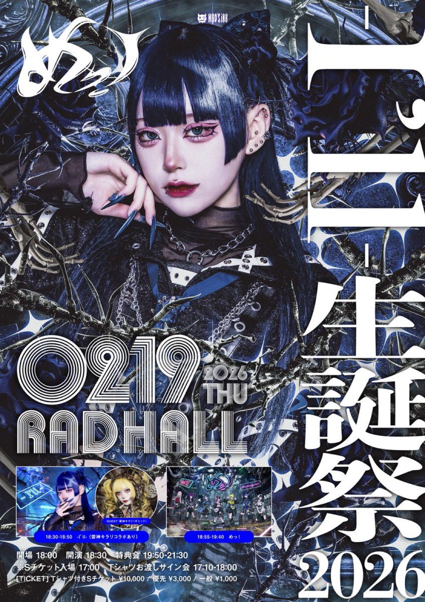 I'll-延長特典会に関して】 24:00頃〜終了まで生誕Tシャツでの撮影