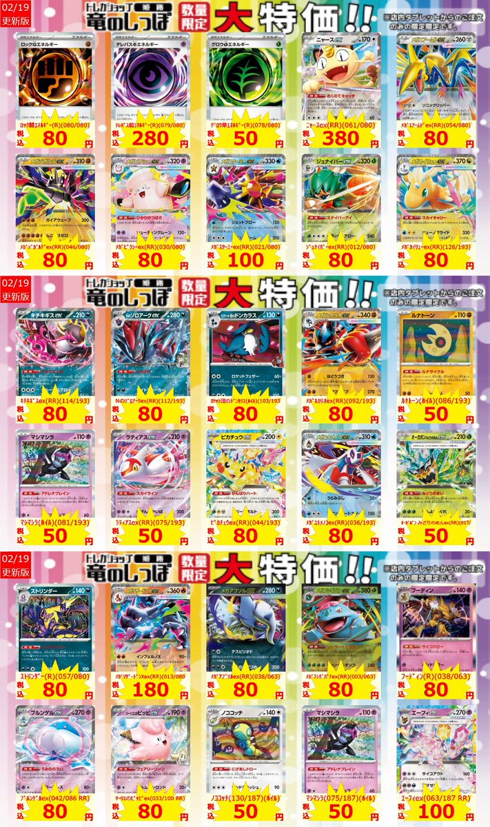 （激レア！）ポケモンカードダス　セミコンプ！　144枚セットまとめ売り 商品情報】#ポケモンカードゲーム #竜のしっぽ姫路店 ポケカタブレット