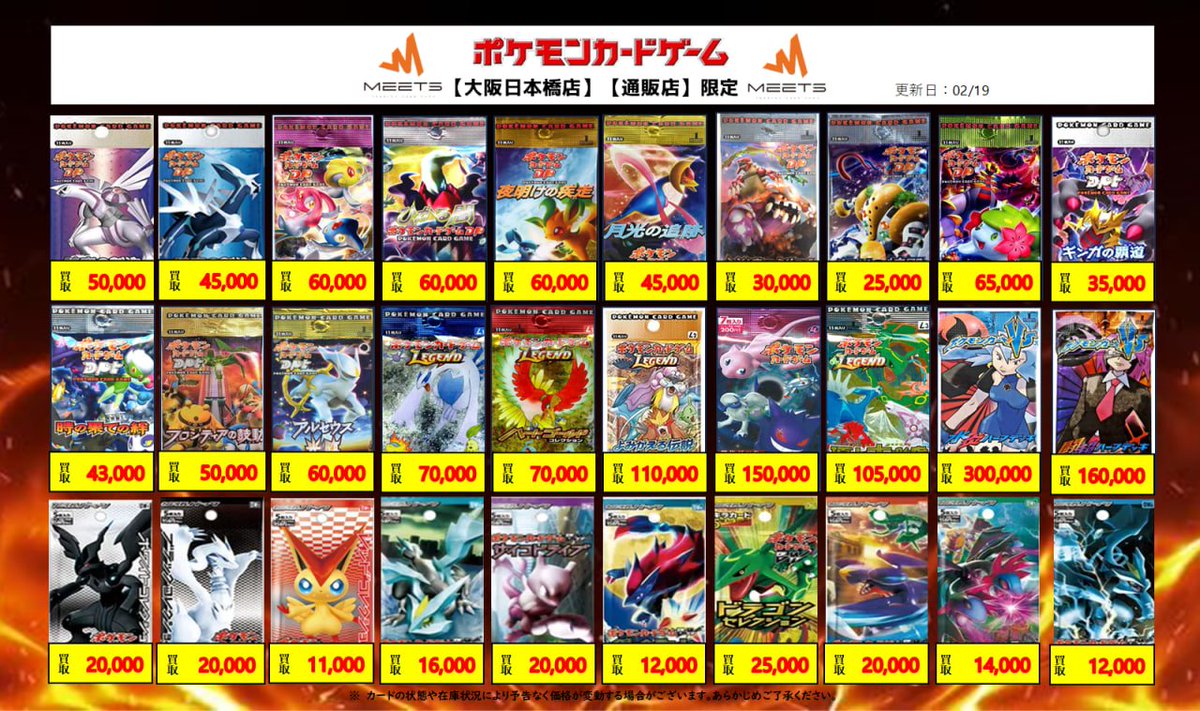 MEETS店舗情報📣 #ポケカ 絶版パック買取💡 👓pickup👓 ☞めざめる伝説