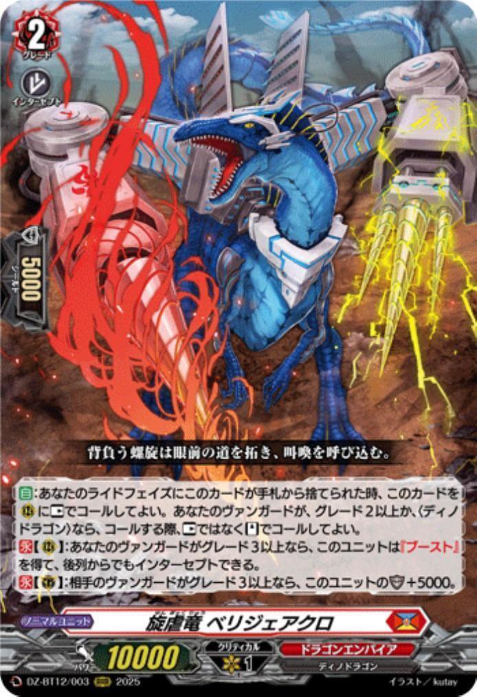 旋虐竜ベリジェアクロ RRR¥6500 SR¥7000 FFR¥12000 赫月光 RR¥2000 SR