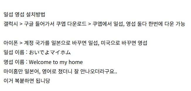 Sum_TriA's tweet photo. 영섭&amp;일섭 설치 방법
https://t.co/gBPFsEV1LT
마이홈 퀘스트 정리
https://t.co/AP7zFLGhHg https://t.co/2rvrSPVdBn