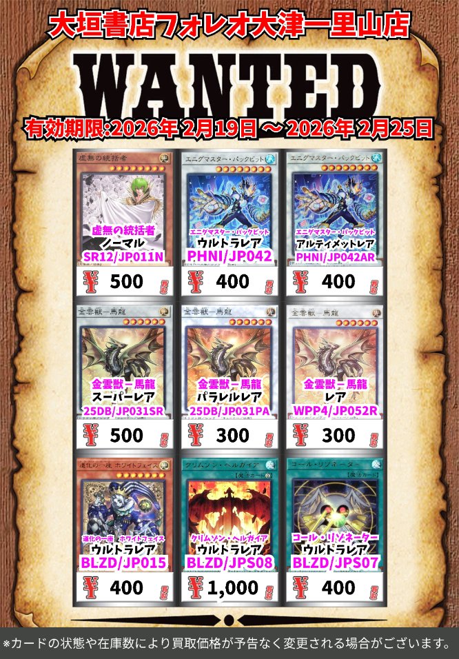 高価買取情報 #遊戯王 カード】 2月25日(水)18:00まで下記価格で