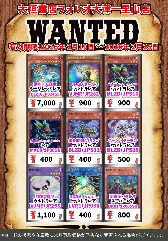 高価買取情報 #遊戯王 カード】 2月25日(水)18:00まで下記価格で