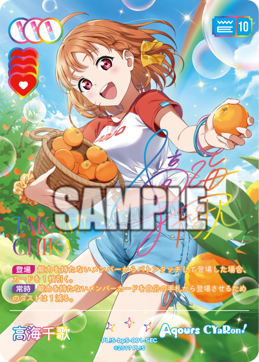 🎈\#ラブカ カード紹介✨/🎈 2月28日(土)一般発売「ブースターパック 🎈\#ラブカ カード紹介✨/🎈 2月28日(土)一般発売「ブースターパック