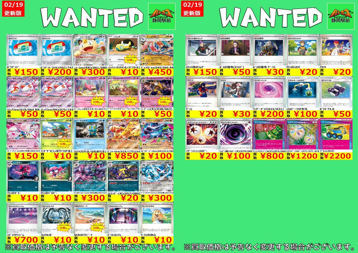 WANTED情報】 🔥🔥🔥#ポケカ 買取・枚数限定🔥🔥🔥 ポケカ売るなら静岡