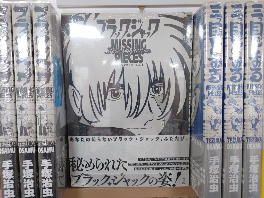 あなたの知らないブラック・ジャック、ふたたび 改稿前の雑誌掲載