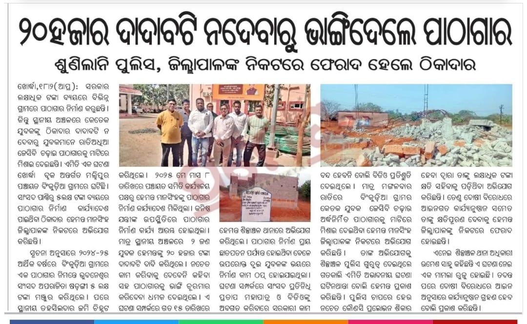 SAUMYASAHO55281's tweet photo. Dear Sir, Kindly look at this matter and take a needful action.

#SaveLibrary 
#SaveKnowledgeSociety 

@DMKhordha @AprajitaSarangi
@Culturedeptt @SecyChief @CMO_Odisha @suryabanshibjp @Lib_Movement_OD @PravatiPOdisha @GovernorOdisha https://t.co/Y1sLoe4U80