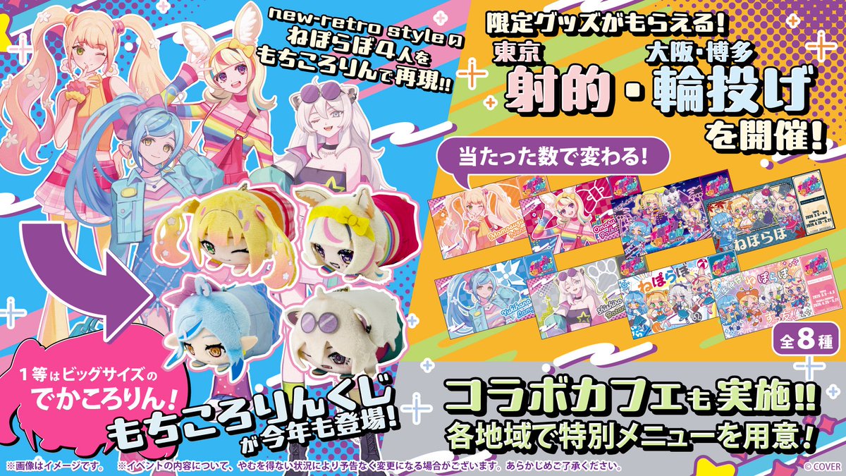 今年のホロツリは…ねぽらぼ🍑🎪❄️♌️／ 私たちねぽらぼが今回