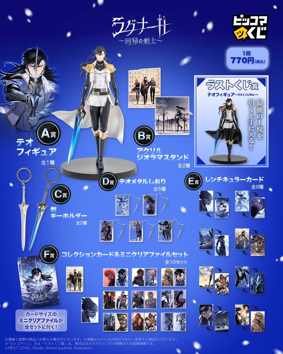 ピッコマくじ　ラグナール　ラストワン含む23点セット HBf13LlbUAA9MDk?format=webp&