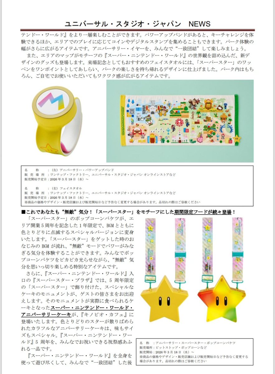 スーパー・ニンテンドー・ワールド5周年記念グッズ&フード解禁