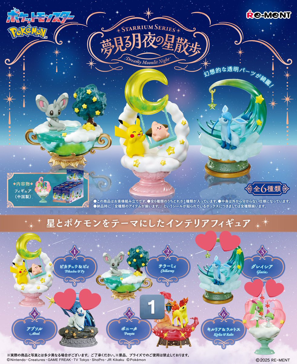 【交換】ポケモン ポケットモンスター 夢見る月夜の星散歩 

譲）ポニータ

求）キルリア＆ラルトス、グレイシア、アブソル

仙台駅周辺手渡しor郵送
よろしくお願いします🙇‍♀️