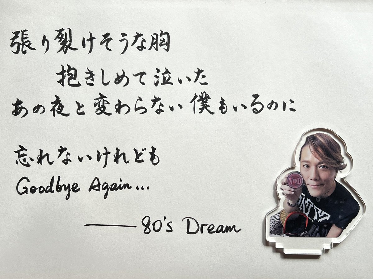 karen_raffine's tweet photo. ボウケンジャーの放送当時
ちょうど大学に入った年
ネットもない寮で
女の子同士の最初の会話は
「推しは誰？」だった

あれからもう
20年も経ってしまったのか

時間は凄いというより
無情なのだろう
あの時の気持ちは
何ひとつ変わっていないのに

#届けNoBさん曲
#NoB #山田信夫
#MAKEUP #80sDream https://t.co/rAak4HwhO8