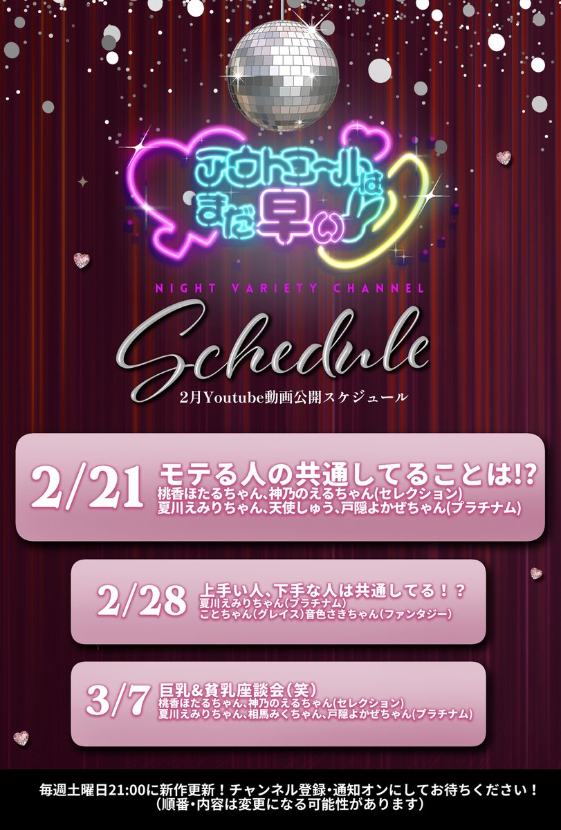 vox_devox's tweet image. ⭐youtubeスケジュール
2月も残りわずかですね！ 
第三週以降のスケジュールです📅
チャンネル登録もよろしくお願いします 🥰

youtube.com/@out_call