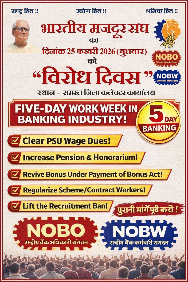 boioo_boi's tweet photo. Nationwide Protest –25 Feb 2026
BMS has officially included #5daybanking in its main agenda.This is now a national demand
We stand united for:
✔️#5Day Work Week in Banking
✔️Increase in Pension &amp; Honorarium
✔️Regularization of Scheme/Contract Workers
✔️Lifting of Recruitment Ban https://t.co/awxkyK0Wno