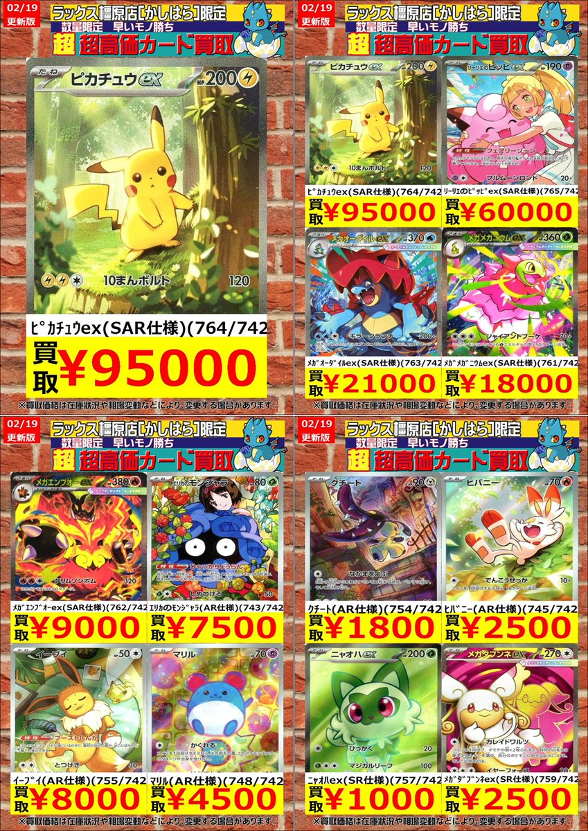 大特価❗️ポケカまとめ売り❗️ ポケカ】今週の超・高価買取！ ⚡️⚡️2/19更新版⚡️⚡️ ﾆｬｰｽex(SR