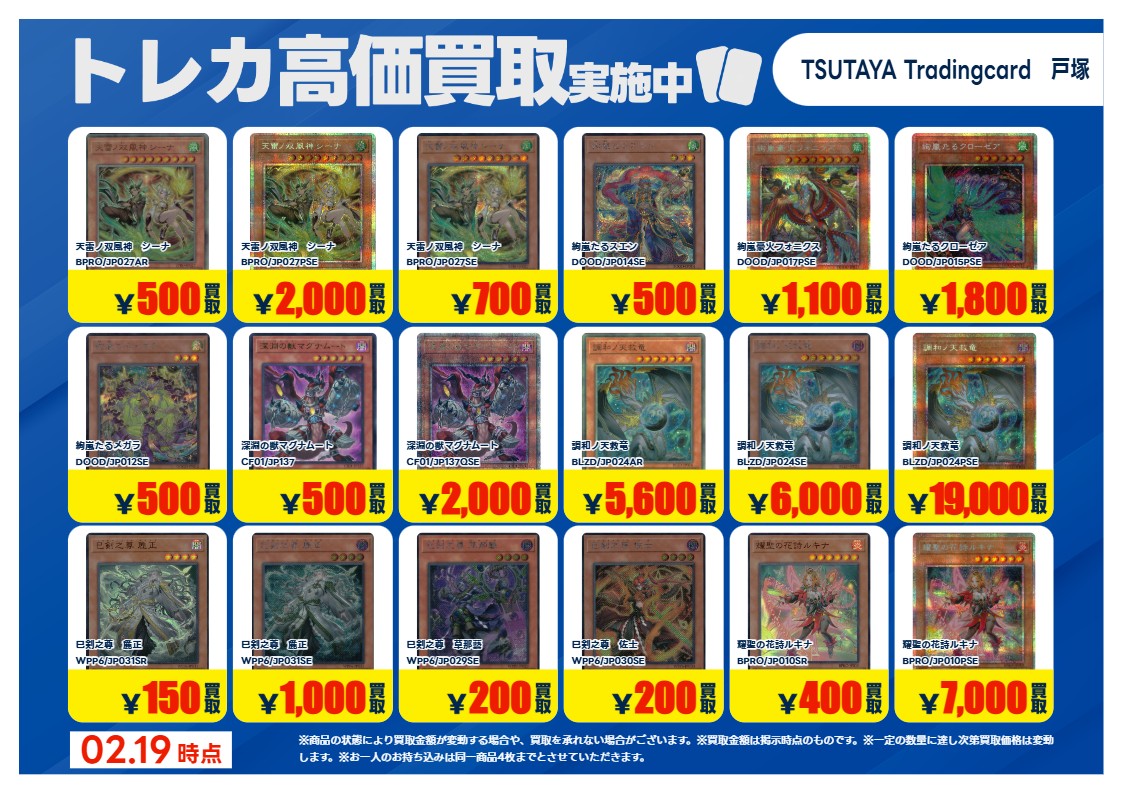 高価買取情報】2/24まで #遊戯王OCG 高価買取商品をお持ち頂く場合は
