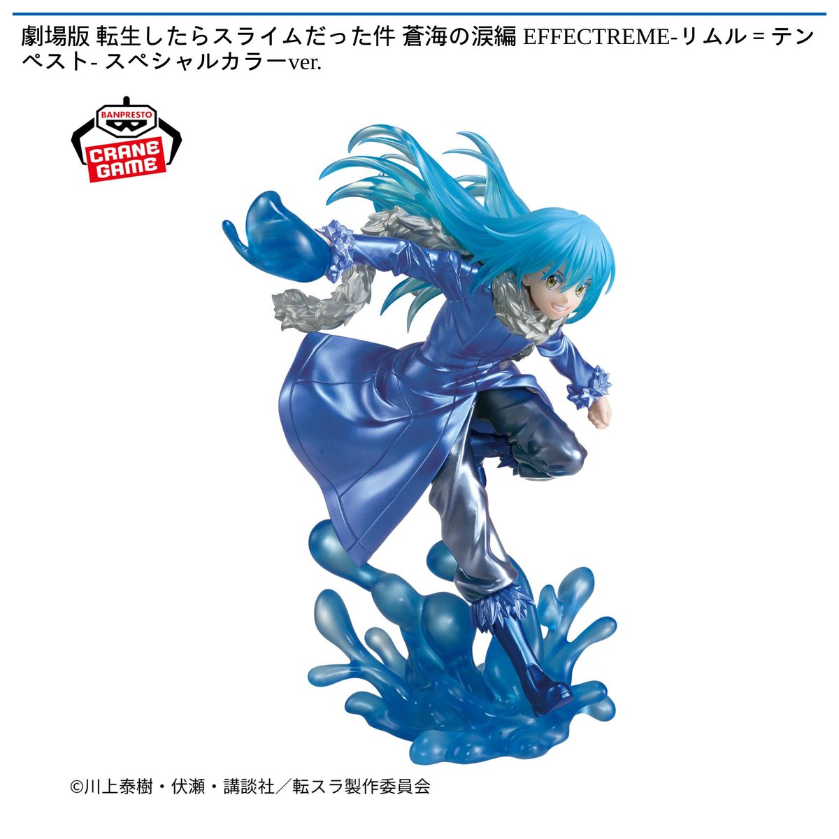 2/25 0時 スタート予定！】 劇場版 転生したらスライムだった件 蒼海の