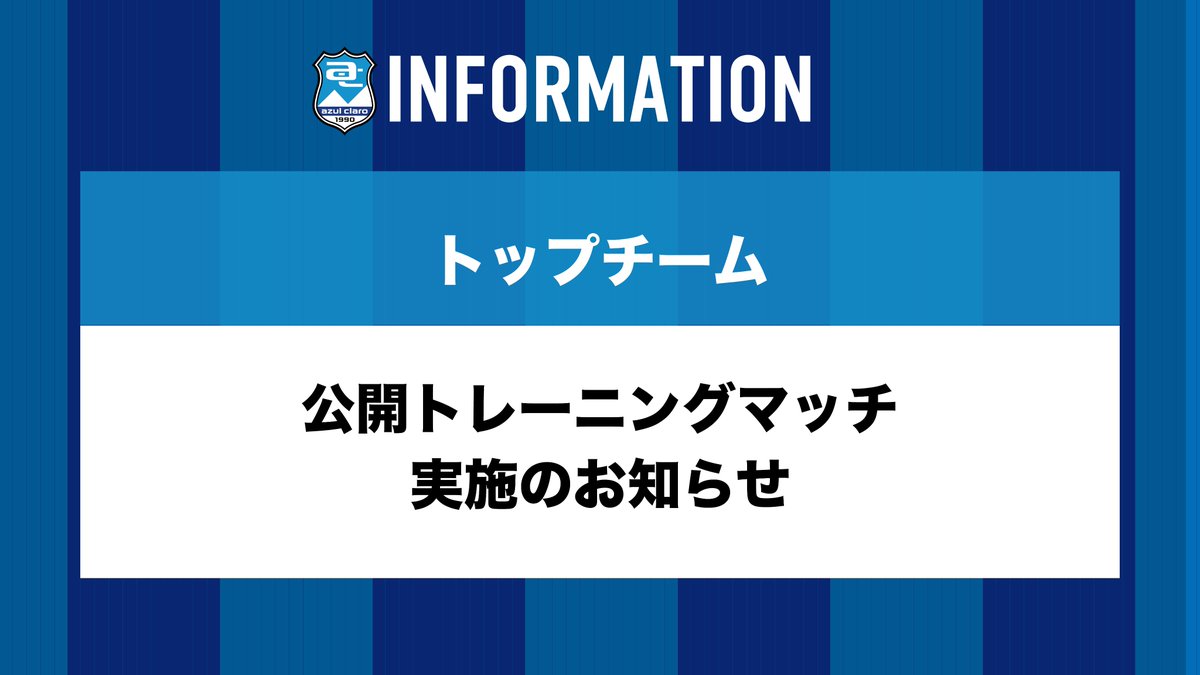 📍2/20(金)公開トレーニングマッチ実施のお知らせ

🗓️2/20(金)10:30Kickoff
🆚順天堂大学
※ファンサービス実施無し

直前でのご案内となりますが、皆さまのご来場をお待ちしております。

詳細はこちら🔻
azul-claro.jp/information_in…
#アスルクラロ沼津 #原点勝利
