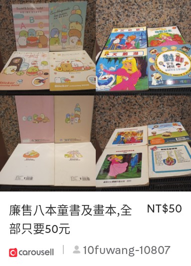 TenFuWang1's tweet photo. 看看這個「廉售八本童書及畫本,全部只要50元」，在 #Carousell有賣 只要 NT$50 ：https://t.co/JzQYqnwIFv https://t.co/Si8Kbz0dRV