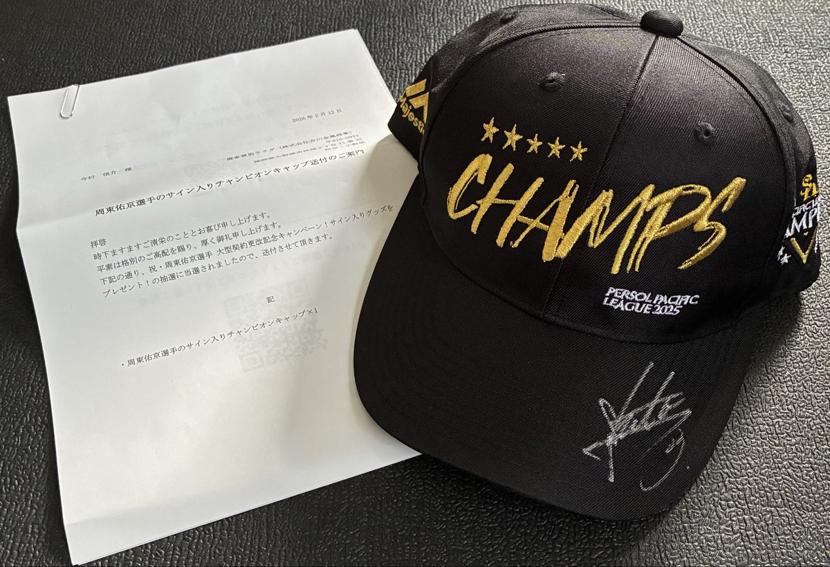 チャンピオンキャップ届きました。 周東選手のWBC、ホークスでの活躍を