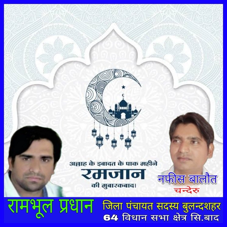 अल्लाह की इबादत के पाक महीने #रमज़ान की मुबारकबाद, अल्लाह इस महीने की बरकत से हम सबकी मगफिरत फरमाए और रोजेदारों को एक एक रोजे को कबूल फरमाए आमीन 🤲🤲♥️💖❤️💕

#रमजान_2026