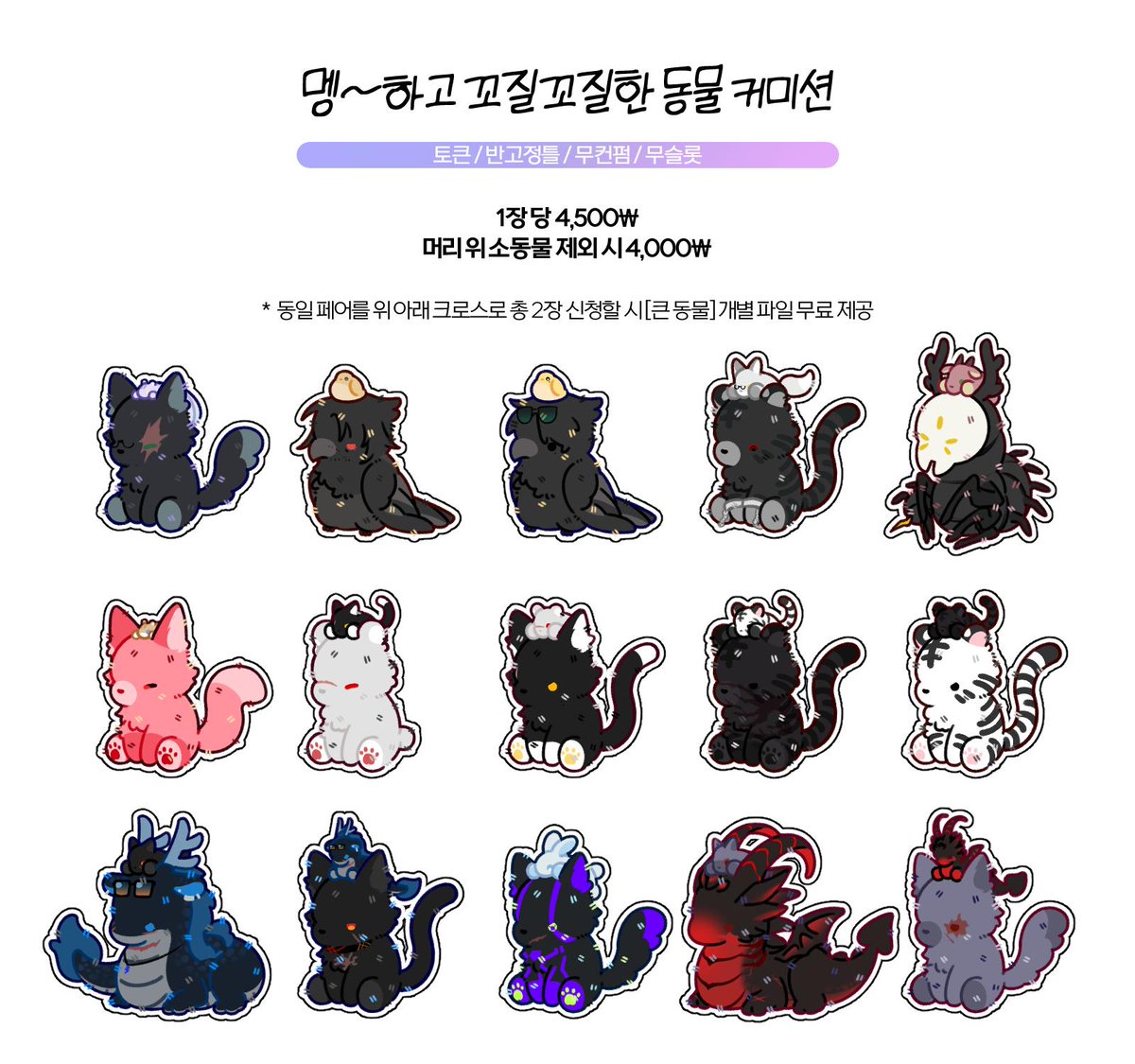 RaGGun_CO's tweet photo. 📌멩~하고 꼬질꼬질한 커미션

[RT=💘]
목표 금액 달성 시 RT 추첨 한 분께 무료로 1장 작업해드립니다!
페어가 아닌 한 마리만 신청하는 것도 가능하며 간단하게 TRPG 토큰으로 사용할 수 있습니다!

📄인포: https://t.co/v41pNLNIoA
📄오픈카톡: https://t.co/kzsXkI7HLJ https://t.co/TbJN2th2gn