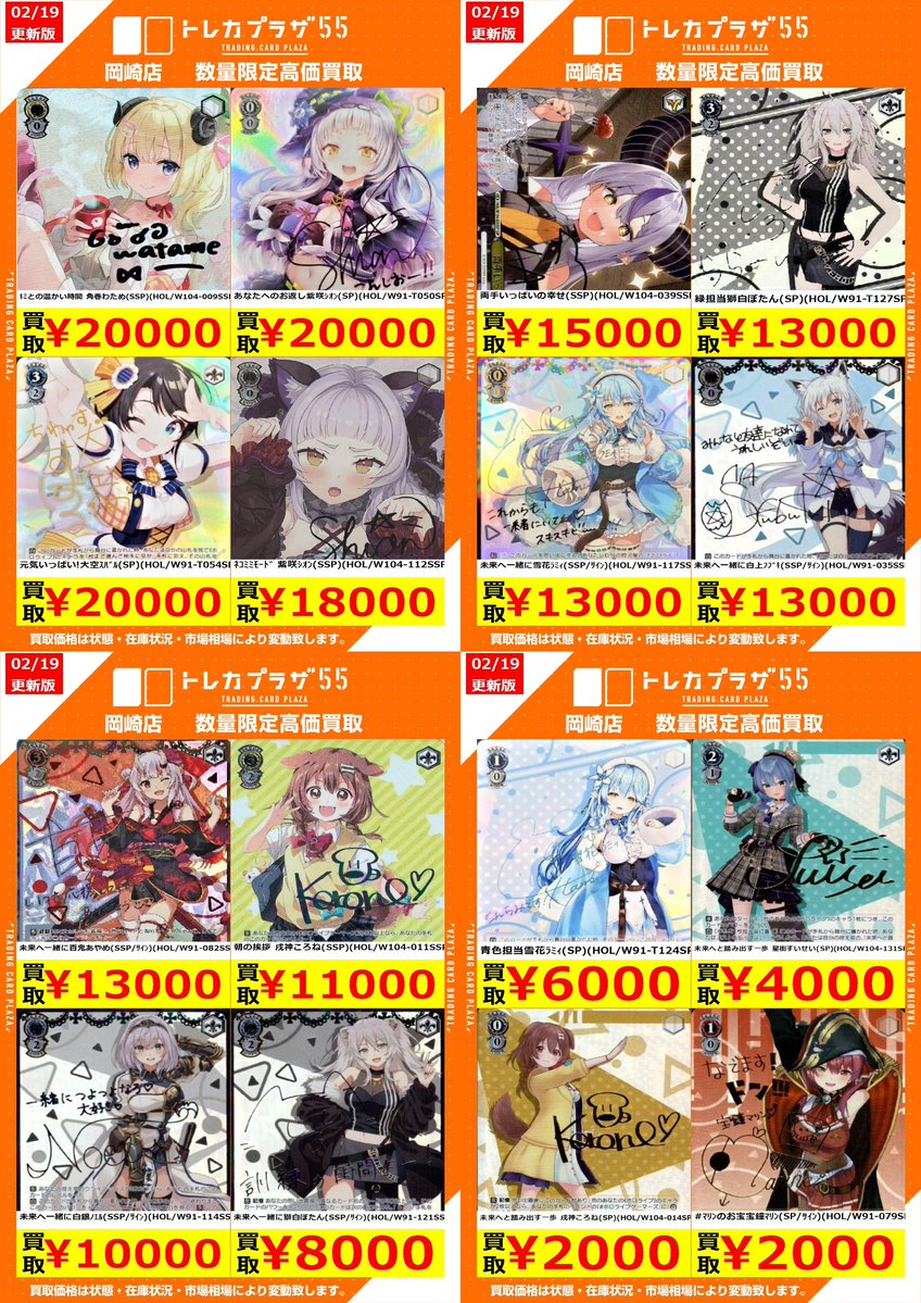 ヴァイス /高価買取] ✨サインカード買取強化中✨ #ホロライブ