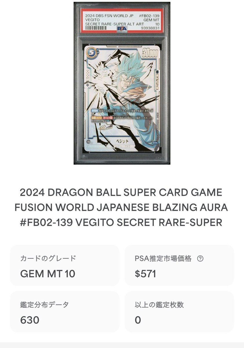 カード紹介🐉✨】 ・孫悟空SCR → 【FB−01 覚醒の鼓動】収録 PSA10