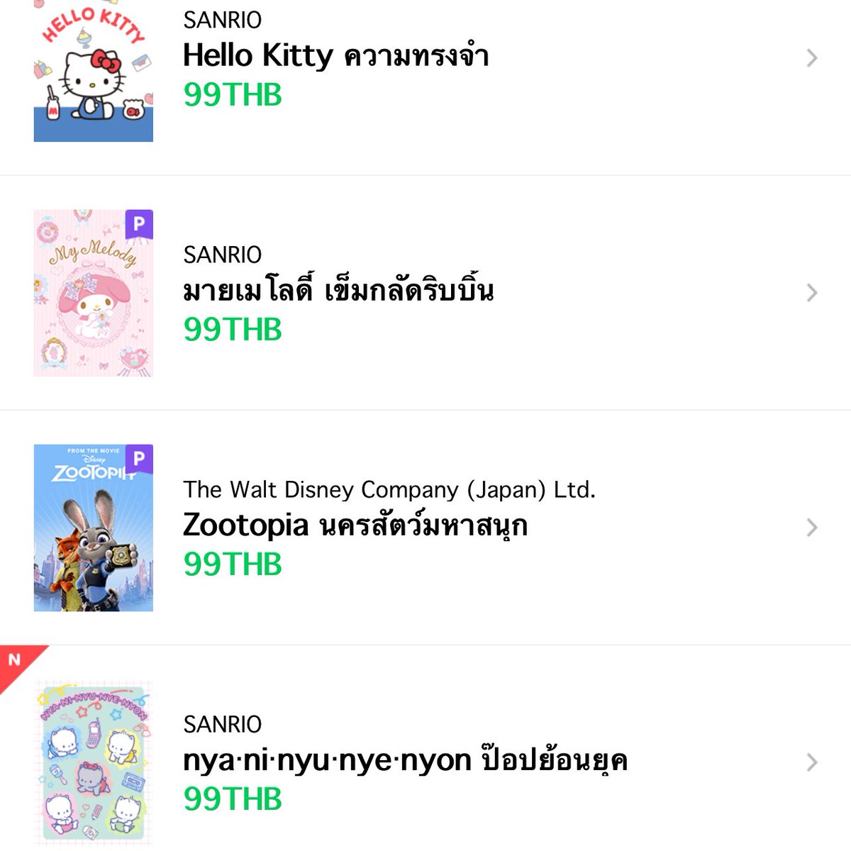 𐙚 ppสติกเกอร์ไลน์ | แอพพรี tweet media