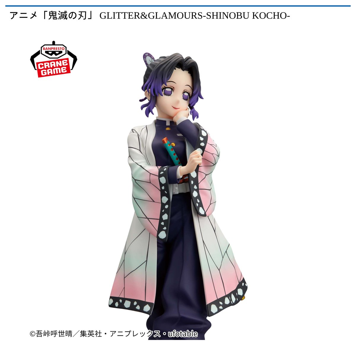 2/25 0時 スタート予定！】 『アニメ「鬼滅の刃」 GLITTER&GLAMOURS