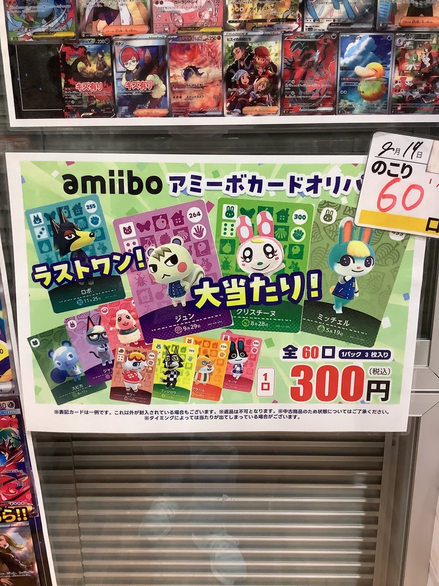 amiiboカードオリパ販売中！！ 全60口 1回300円で1パック3枚入って