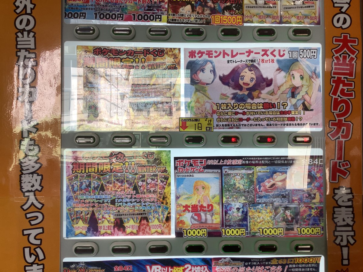 ⚔️更新情報⚔️ 自販機オリパ更新しました‼️ 残り物には福がある