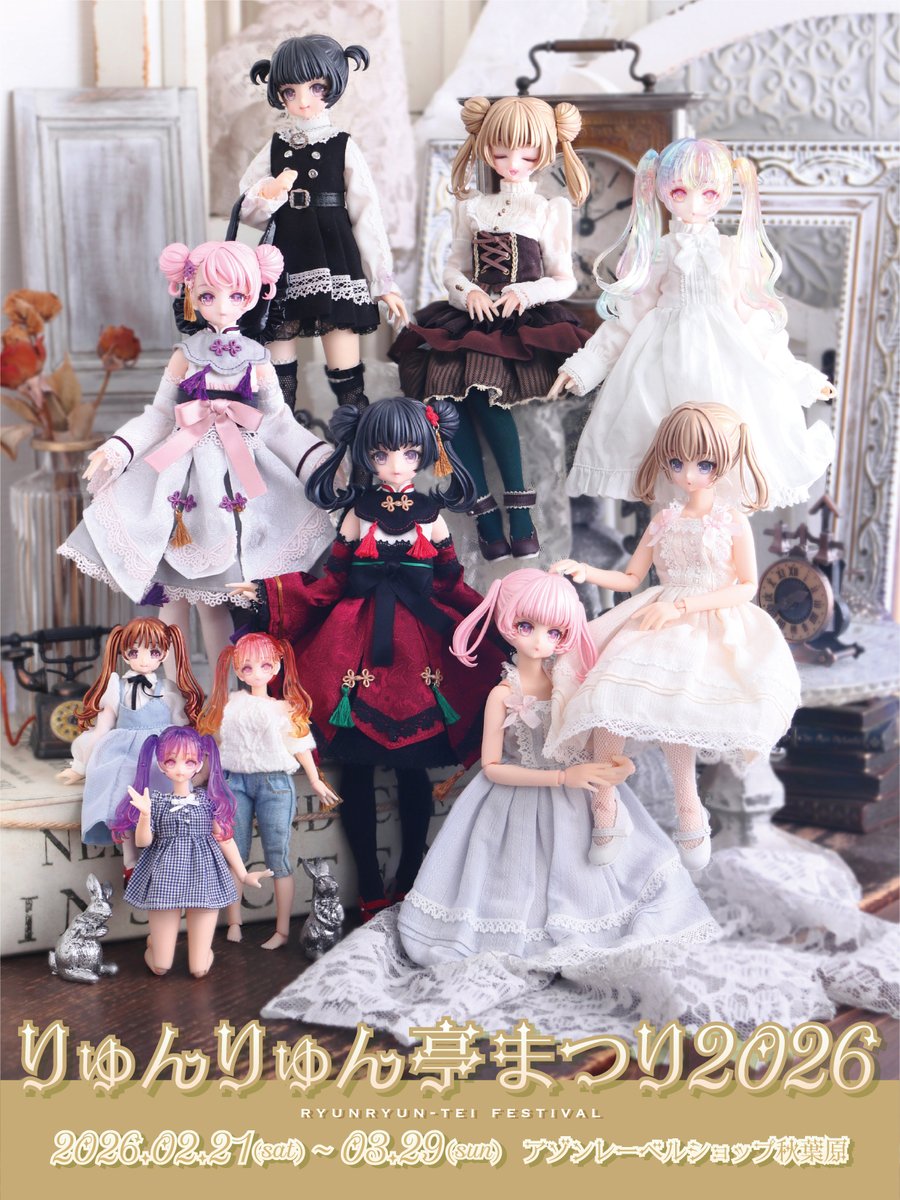 ════＼📣本日より開催／════ 🎉『りゅんりゅん亭まつり2026