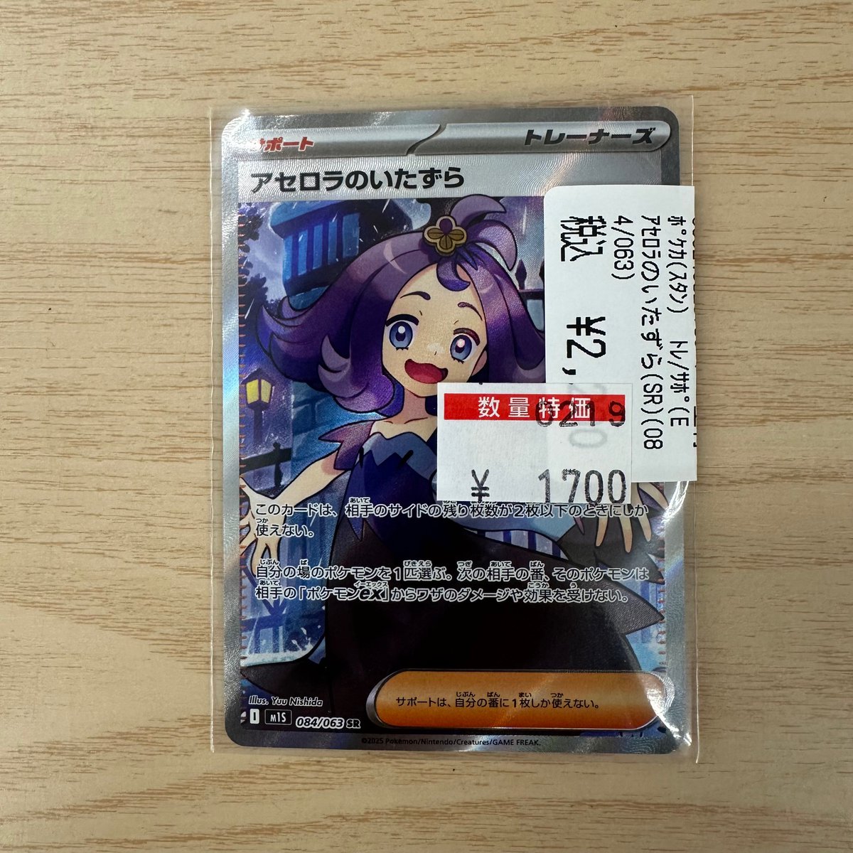 ポケカ 特価情報】 アセロラのいたずら SR ⚡️⚡️￥1,700⚡️⚡️ を