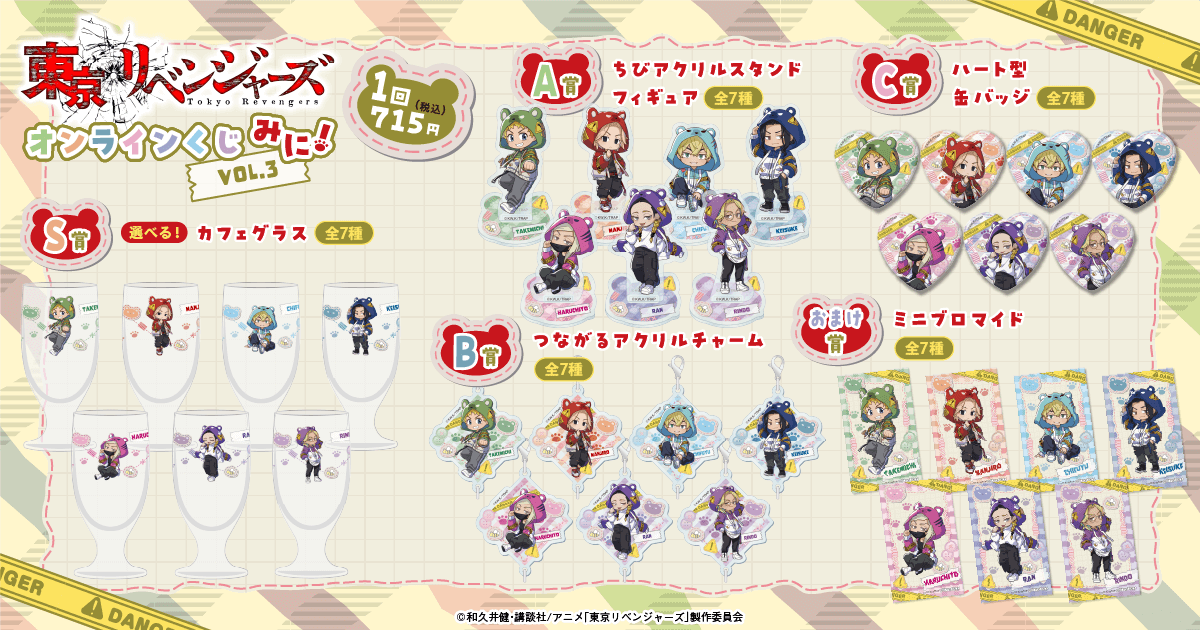 東京リベンジャーズ グッズ&情報 (@goodstoman55) / Posts / X