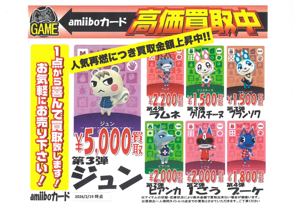 amiiboカード 高価買取中❣❣️】 #ジュン 5，000円 #ラムネ 2