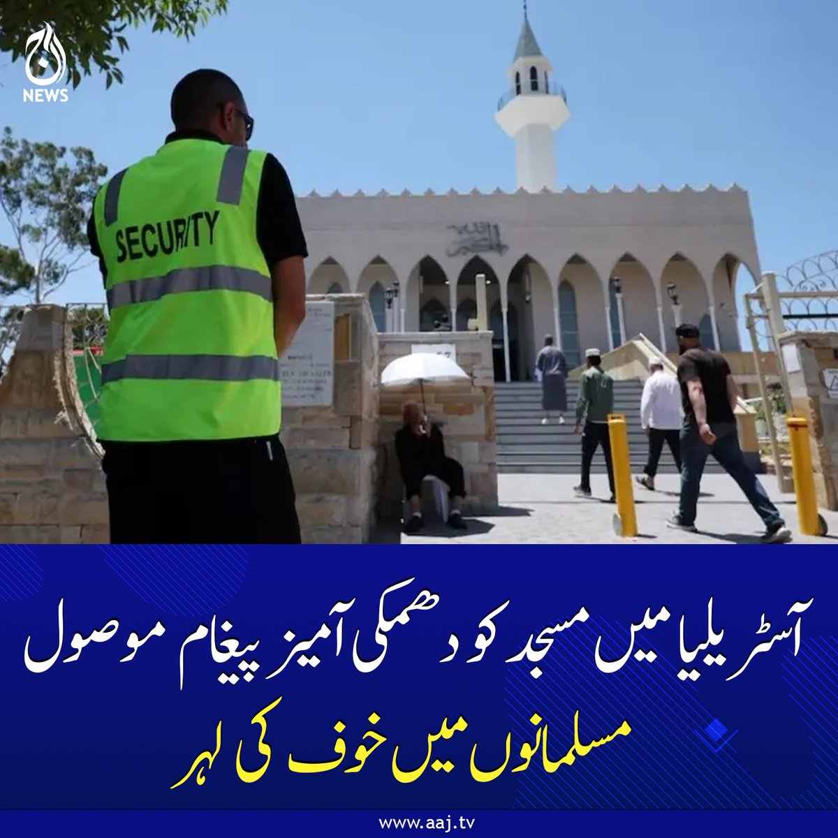 Aaj_Urdu's tweet photo. مقامی مسلم رہنماؤں نے اس واقعے کو شرانگیزی قرار دے دیا ہے، رپورٹ
https://t.co/rHwDWLYtOg
#AustraliaMosque #ThreatMessage #Islamophobia #MuslimCommunity #SecurityAlert #AajNews https://t.co/SUb6EzDWXQ