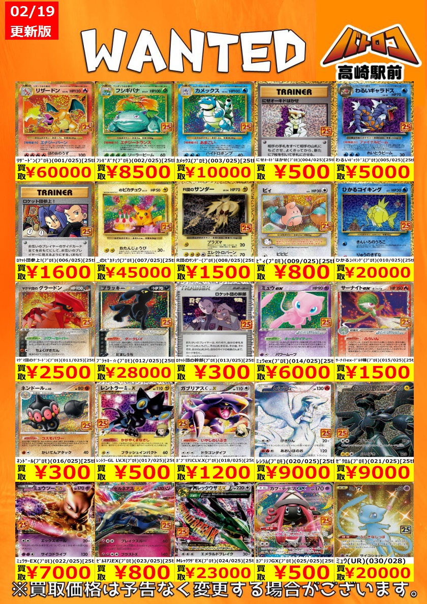 買取情報】 ＃ポケモンカード 2⃣5⃣周年プロモ買取強化中‼️ 皆様のお
