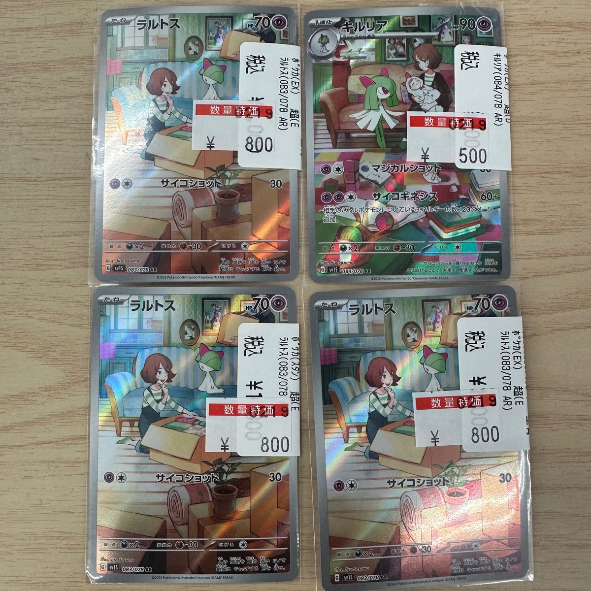 ポケカ 特価情報】 ラルトス AR ⚡️⚡️￥800⚡️⚡️ キルリア AR