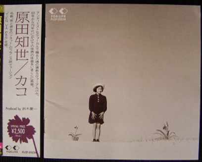 そう、過去は過去！」 #ゴールデンラジオ 『カコ』は原田知世の外国曲