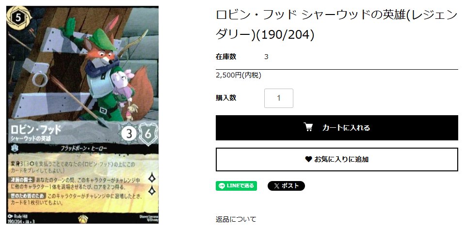 ディズニーロルカナ】 週に1度の大規模価格変更完了！ いろんなカード
