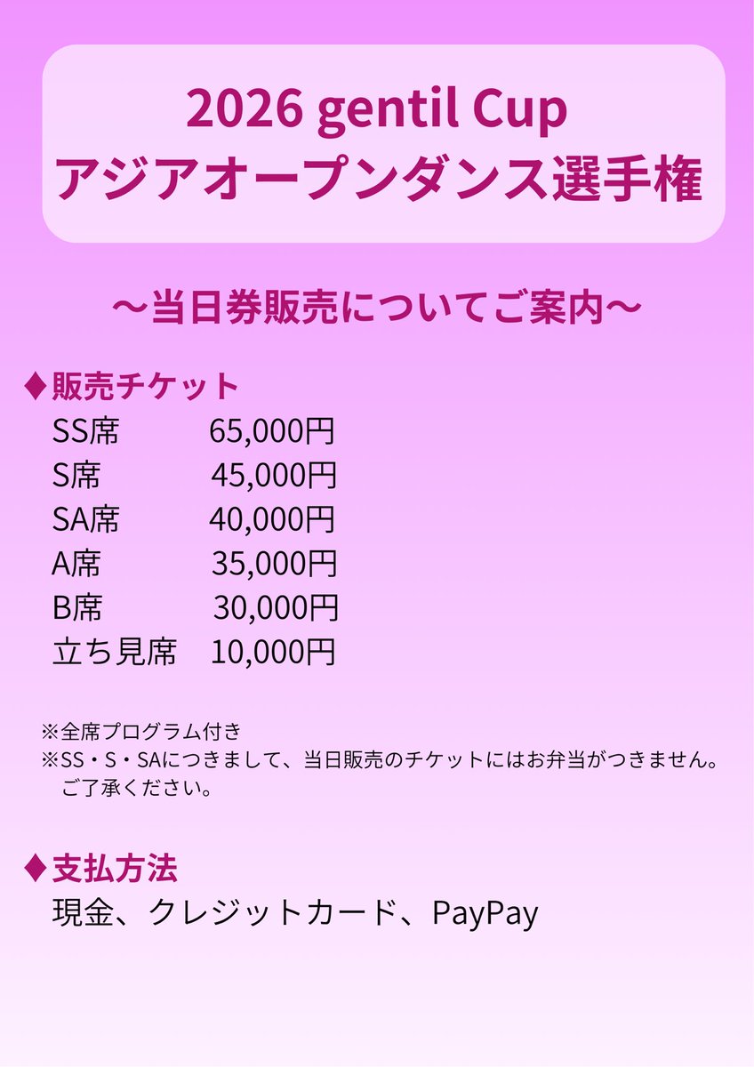 🌟 2026 gentil Cup – アジアオープンダンス選手権 🌟 📅 2月22日（日