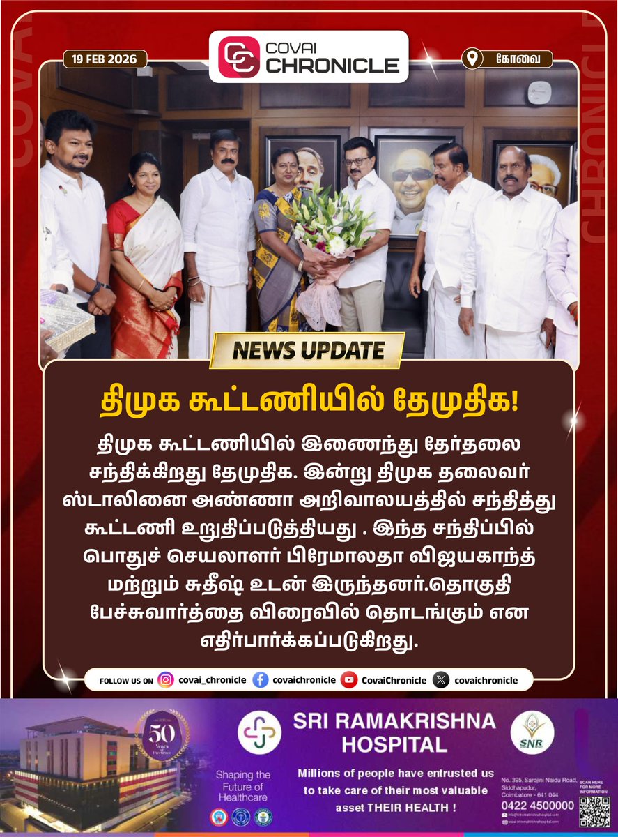 திமுக கூட்டணியில் தேமுதிக! #dmk #dmdk #election2026 #tamilnadu #newsupdate #eletionnews