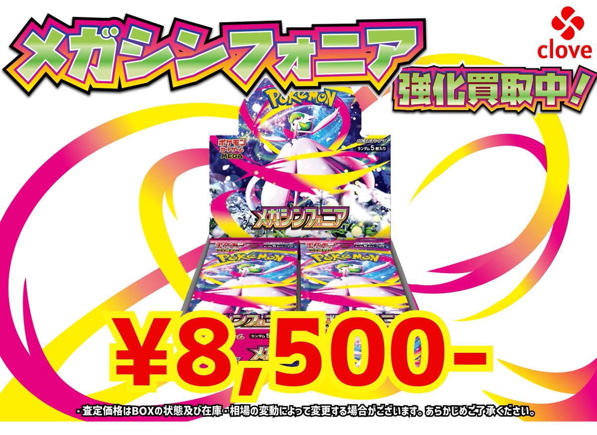 シュリンク付き未開封BOX強化買取中‼️ 👊メガブレイブ ¥10,000 🌸メガ